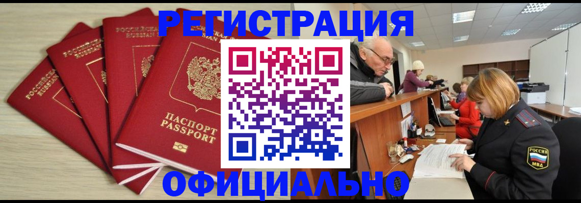 временная регистрация купить в Полевском
