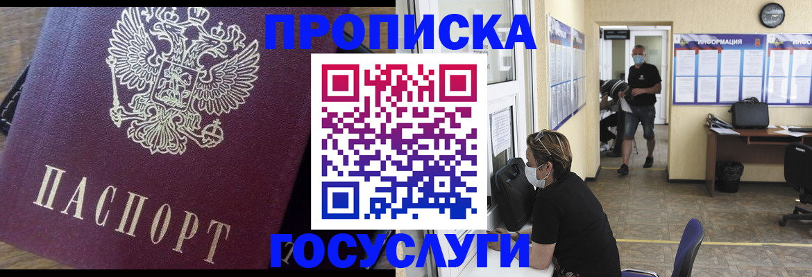 прописка законно в Полевском